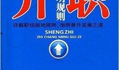 职场规则,解码高效沟通与团队协作